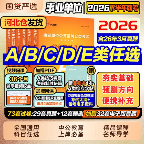 中公2026年事业单位联考考试教材