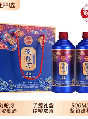 浏阳河手提礼盒白酒52度浓香整箱500ml龙瓷御酒节日送礼送老丈人