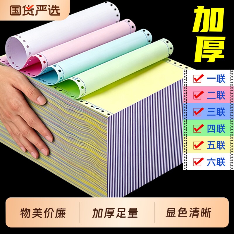针式电脑打印纸三联二等分二联三等分四联五联六联撕边彩色连打纸票据送货出库单财务记账凭证发票整箱批发