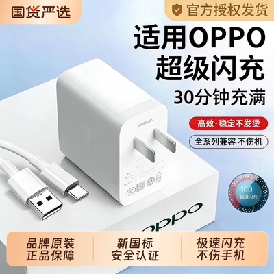 80W闪充头原装充电器超级闪充数据线适用于OPPO真我R17/Reno6/R17/A91手机K7xFindX2X3pro快充65W套装typec