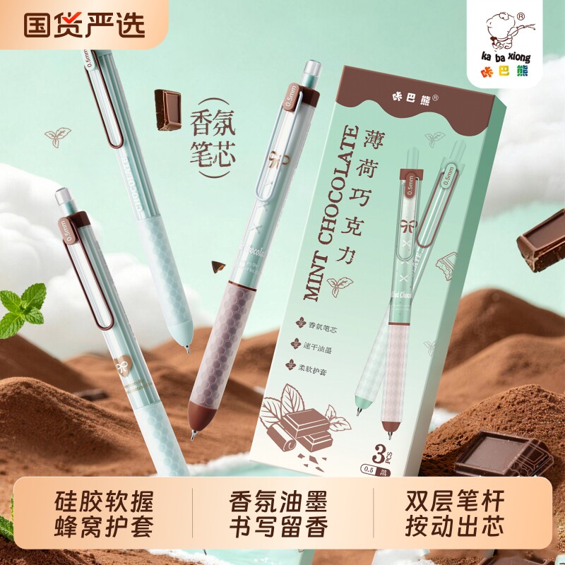 咔巴熊薄荷巧克力香味按动中性笔图片