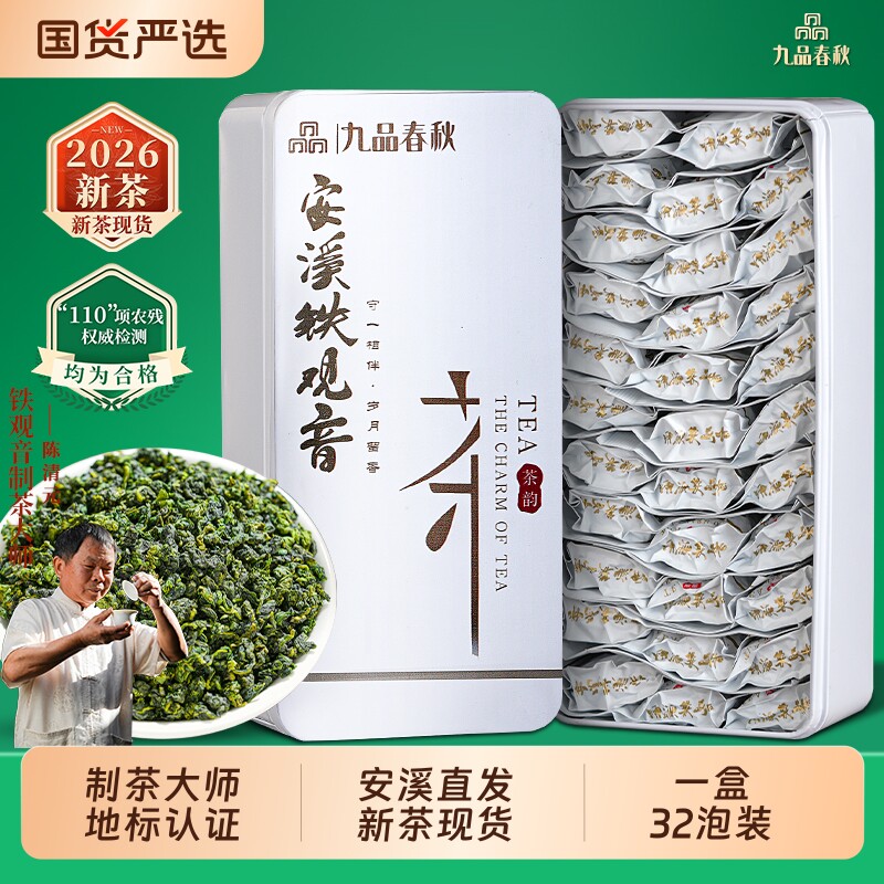 安溪特级铁观音茶叶2026新茶正宗兰花香乌龙茶茶叶自己喝礼盒送礼