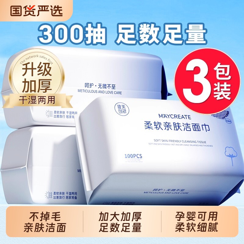 3包装|健美创研洗脸巾一次性擦脸加厚不掉毛绵柔巾官方旗舰店正品
