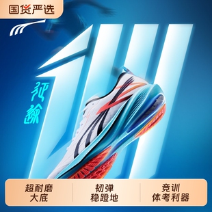 多威征途4代ELITE丨跑步鞋男女碳板体考体测鞋耐磨训练中考跑鞋