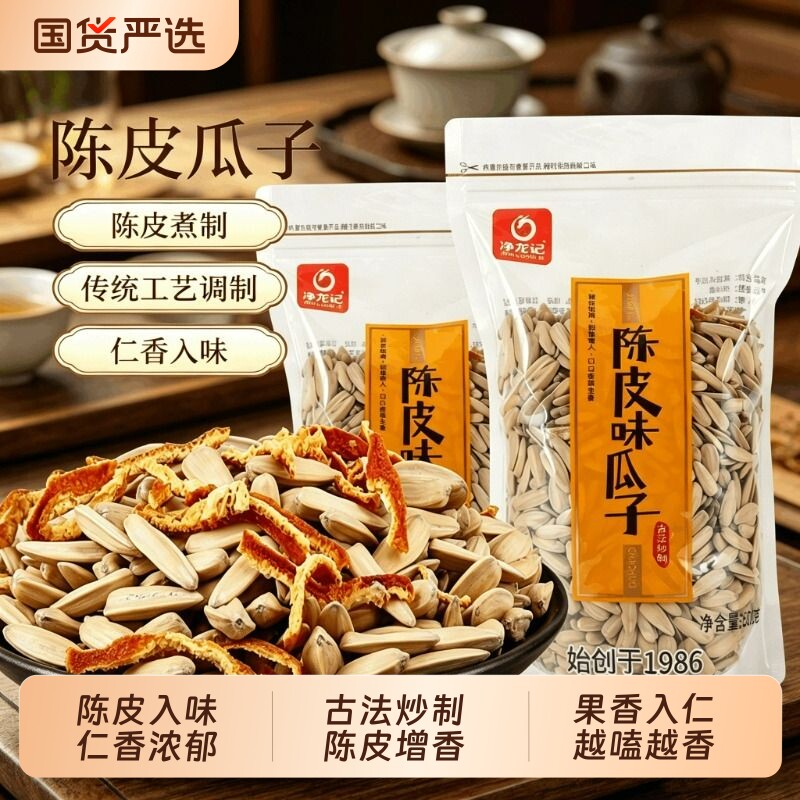 净龙记陈皮味瓜子古法五香葵花籽办公室休闲零食网红零食厂家直发