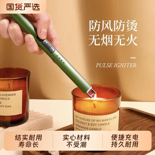 【好货严选】香薰蜡烛点火器