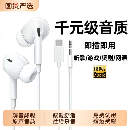 集语原装正品有线耳机入耳式type-c接口圆孔适用于华为小米手机