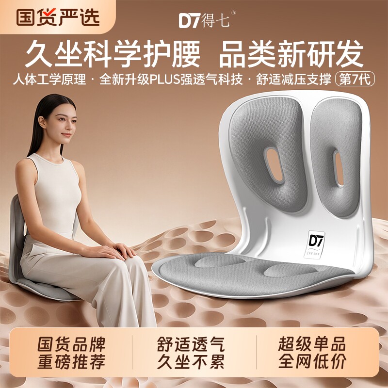 得七护腰坐姿椅人体工学神器成人靠支撑垫久座不累托凳防驼背支撑