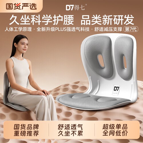 得七护腰坐姿椅人体工学支撑垫