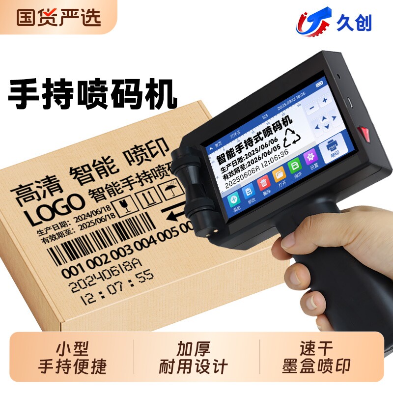 久创智能手持式喷码机小型打生产日期打码机中英文数字平面打印