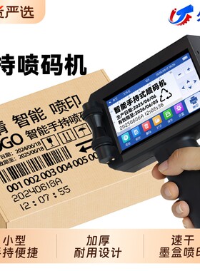 久创智能手持式喷码机小型打生产日期打码机中英文数字平面打印