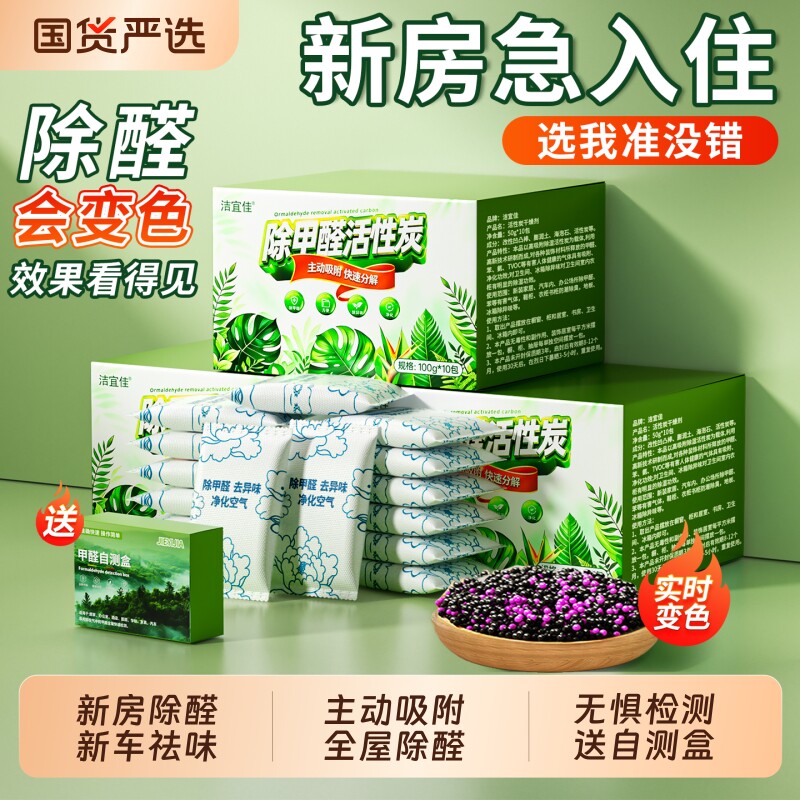除甲醛活性炭包除味新房装修急入住家用甲醛清除剂新车去味竹炭包