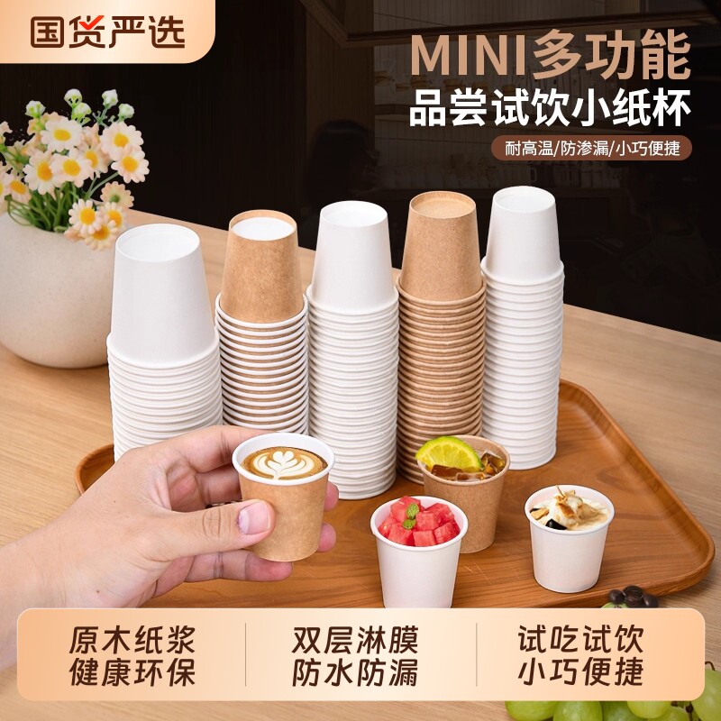一次性迷你试吃试饮小纸杯子批发图片