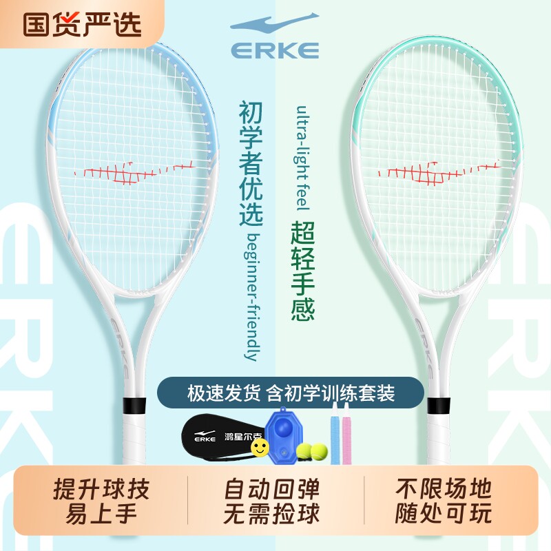 鸿星尔克正品旗舰网球拍成人初学者大学生单人带线网球回弹训练器
