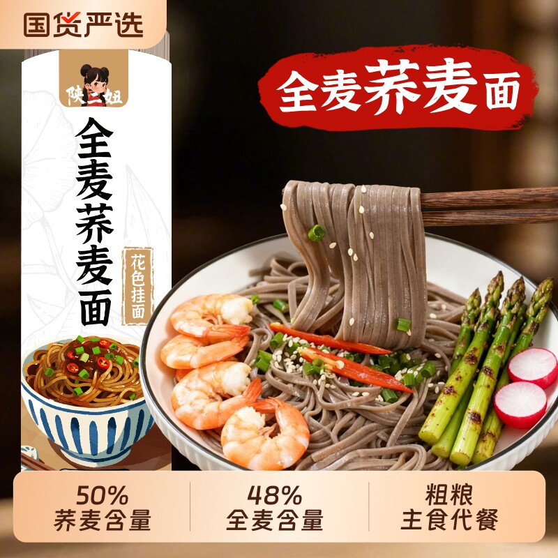 5斤正宗全麦荞麦面挂面荞麦面条宽无添加粗粮主食代餐杂粮饱腹