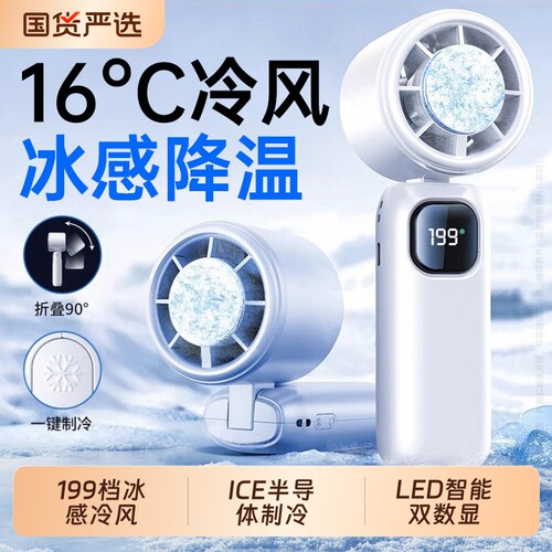 【制冷小空调】超高速手持风扇