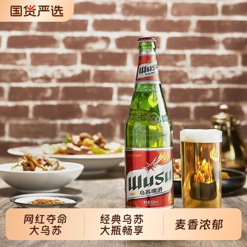 乌苏啤酒620ml大瓶红罐经典