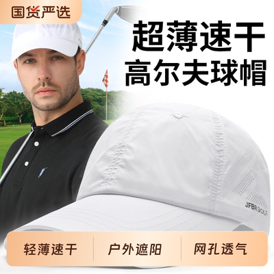 夏季白色高尔夫球帽男士超薄透气