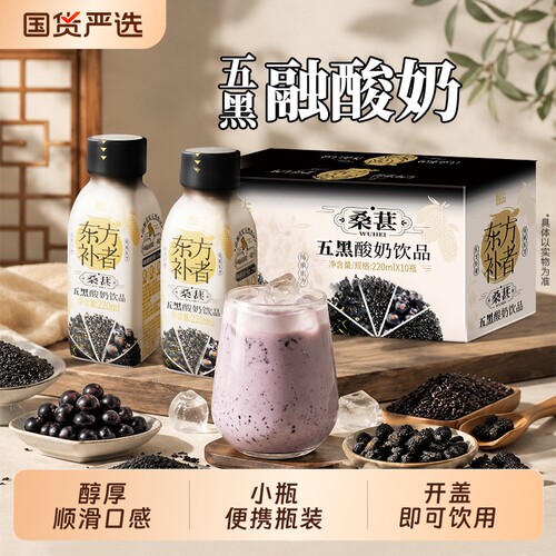 轻上桑葚五黑酸奶饮品早餐代餐