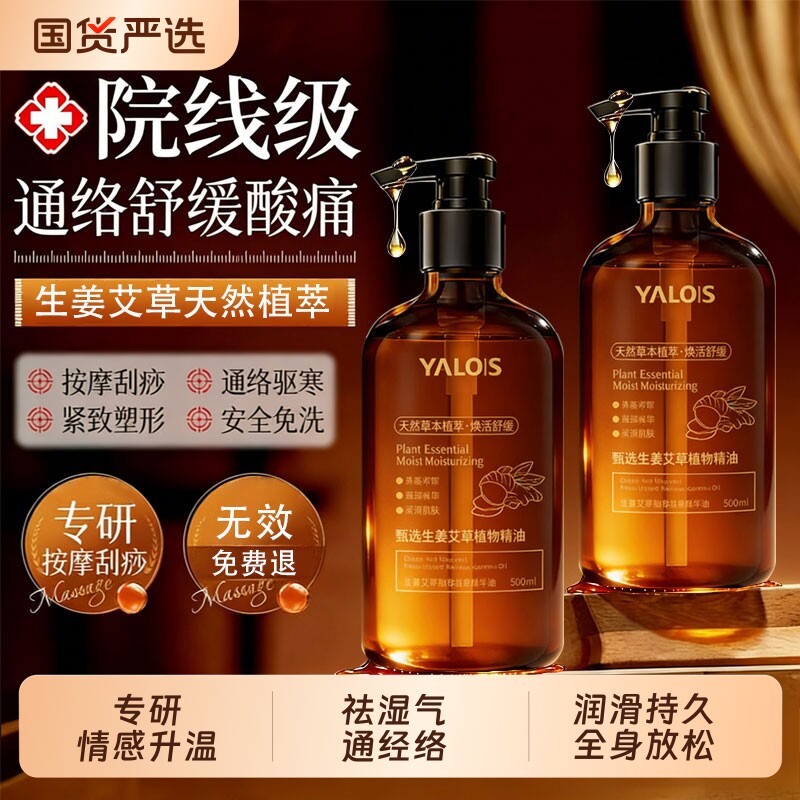 生姜艾草发热按摩精油全身身体通经络开背刮痧推拿正品美容院免洗