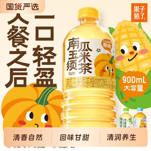 果子熟了大麦茶荷叶茉莉花茶南瓜玉米须茶0糖0卡植物饮料900ml