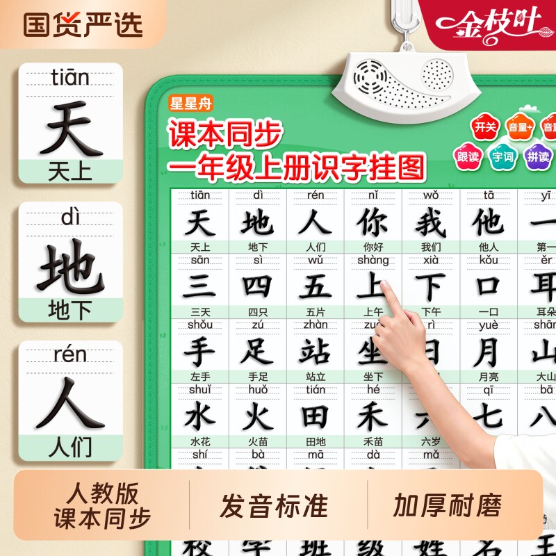 识字有声挂图儿童认字发声书一年级上下册认知书识字卡汉字幼小衔接人教版神器认知早教墙贴小学生图形认知识字大王3000字看图说话