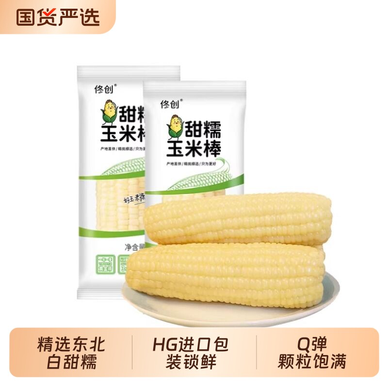 头茬轻食白糯鲜玉米谷物粗粮代餐加热即食大棒进口包装锁鲜一箱箱
