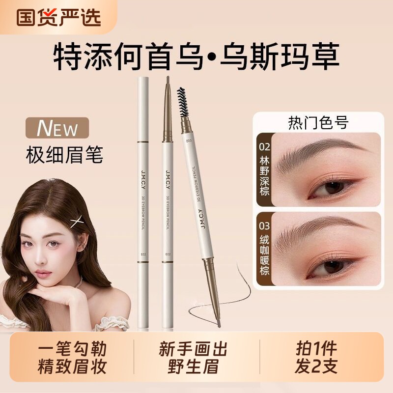【徐璐推荐】何首乌眉笔防水持久图片