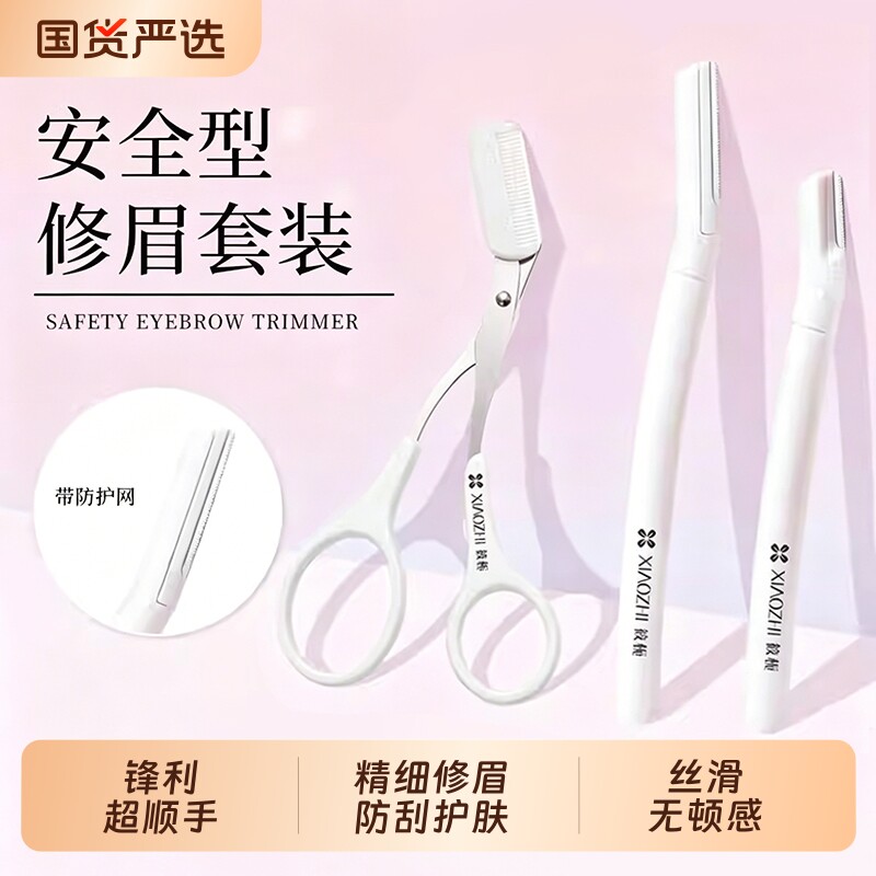 筱栀微距修眉刀安全型防刮伤刮眉刀女士专用神器初学者工具指甲刀
