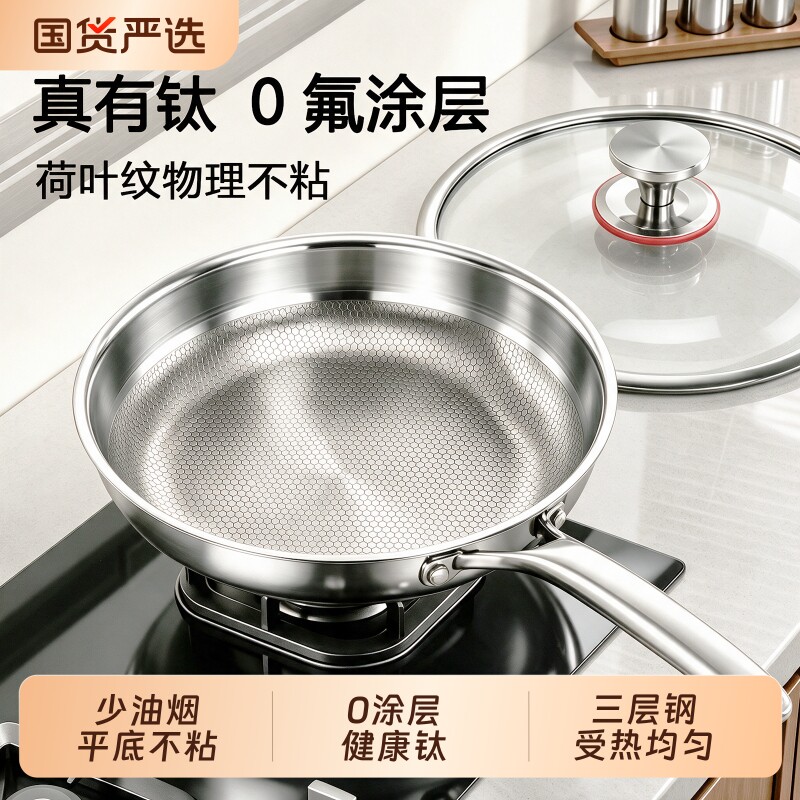 无涂层钛煎锅炒锅不粘锅家用钛锅电磁炉燃气灶用304不锈钢炒菜锅