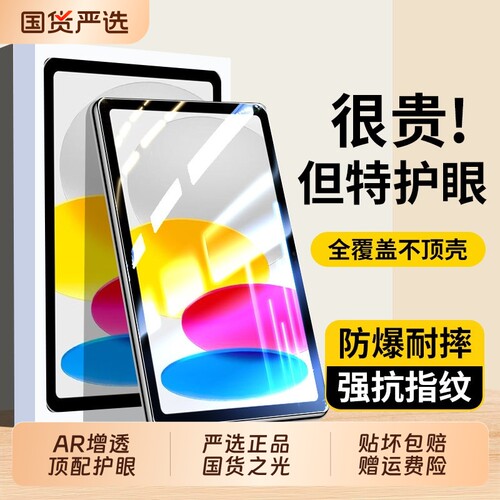 适用iPadmini8平板钢化膜