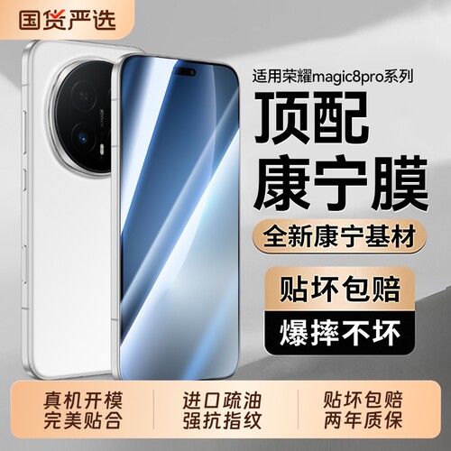 顶配康宁膜适用荣耀magic8pro钢化膜8RSR保时捷秒贴magic8proair超清honor系无尘仓magic7系magic6新款屏保