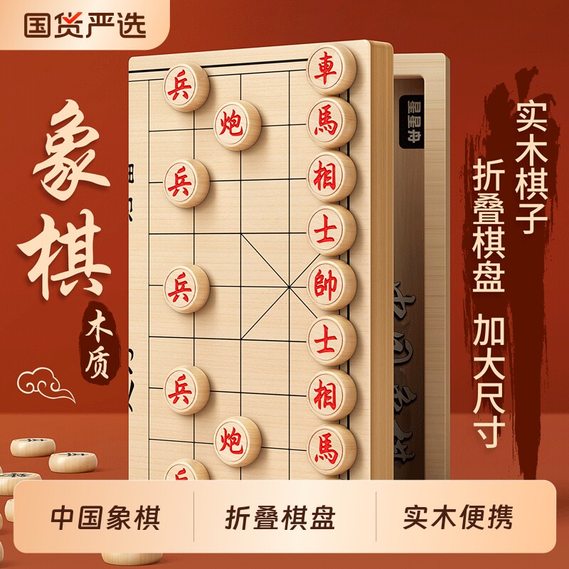 中国象棋实木大号带折叠棋盘小学生专用儿童木制棋子便携式成人
