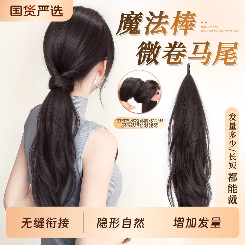马尾假发辫子女魔法棒自绕假发辫低马尾自然蓬松增发量高马尾假发