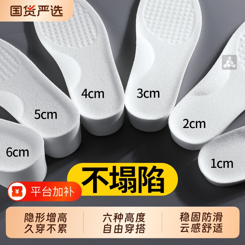 隐形内增高鞋垫女款足弓支撑不塌陷舒服不累增高防臭男cos3-6cm秋