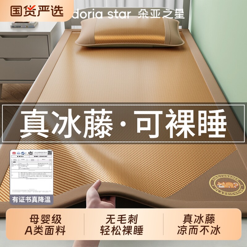 朵亚之星双面冰丝藤席2026新款夏季两用母婴级空调床单床笠款软席