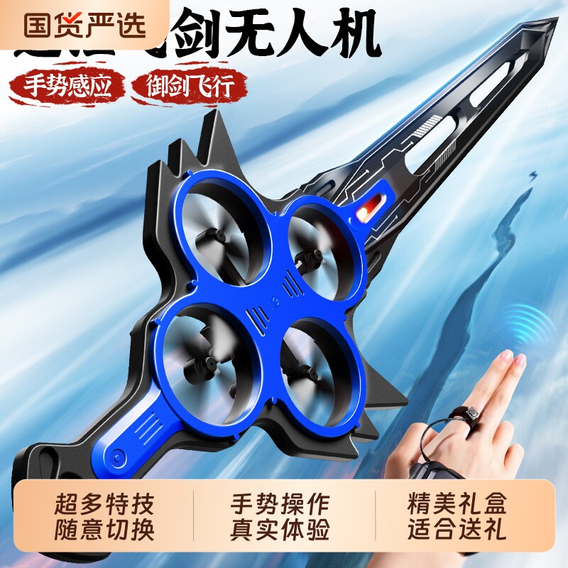 儿童玩具御剑飞行遥控飞剑2026新款的剑无人机6男孩8生日礼物手