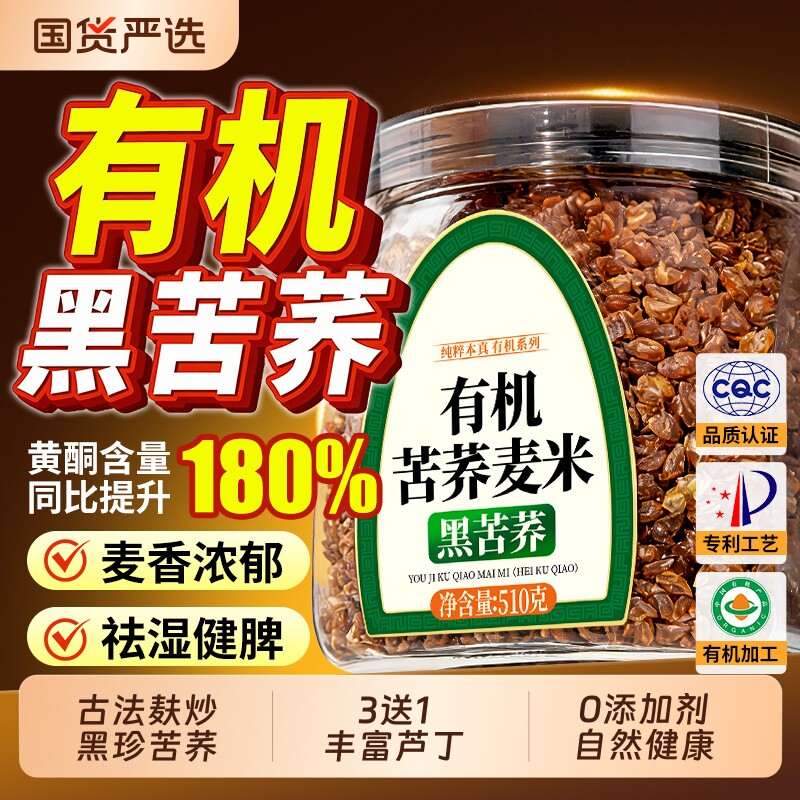 有机黑苦荞麦米510g正品旗舰店正宗高原黑苦荞麦茶全胚芽大麦茶