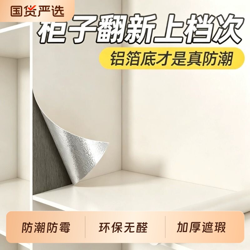 衣柜贴纸防水防潮家具翻新专用自粘墙纸宿舍柜子内垫纸书桌面贴膜