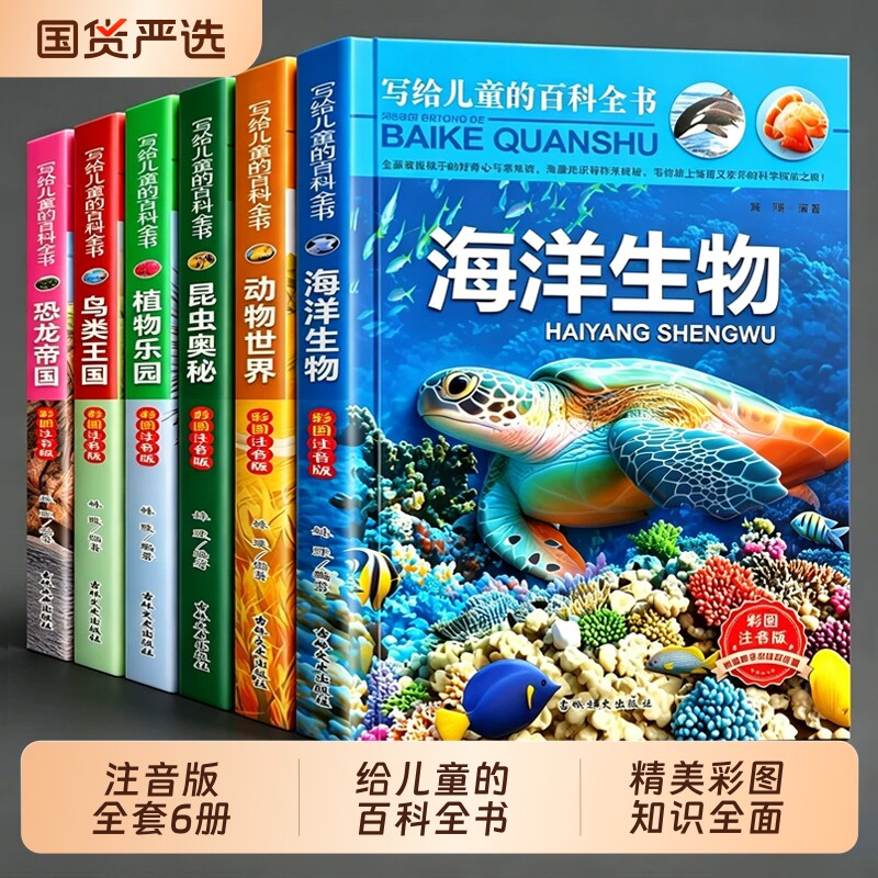 写给儿童的百科全书全套6册中国学生百科全书恐龙书籍动物世界大百科