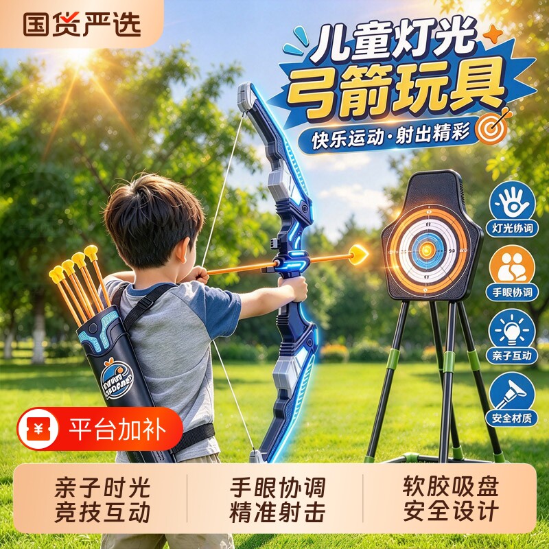 儿童弓箭玩具套装发光射弩箭吸盘箭靶全套入门射击家用男女孩礼物