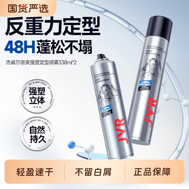 杰威尔发胶定型喷雾男士哑光发泥图片