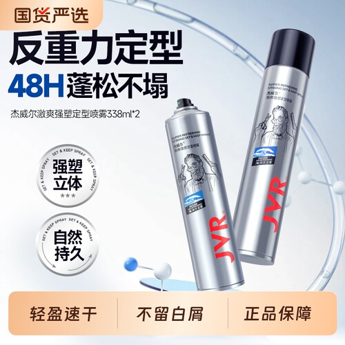 杰威尔发胶定型喷雾男士哑光发泥