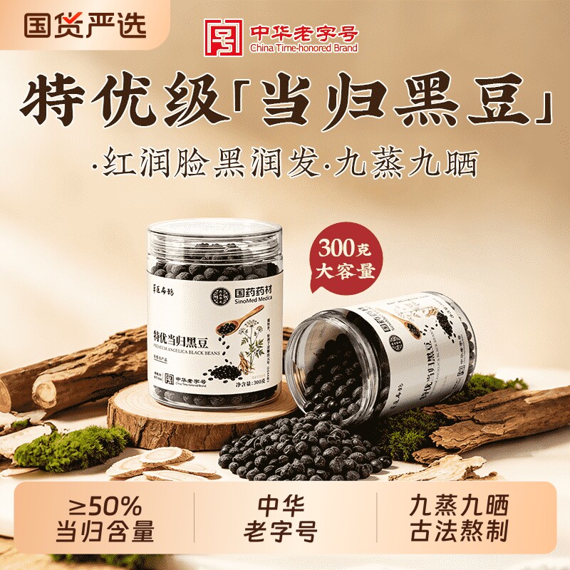 当归黑豆即食官方旗舰店正品补气零食正宗古法熬制炒熟血养黄芪