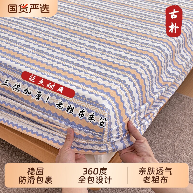 原棉老粗布2026年新款床笠罩四季通用原棉床罩全包防滑床垫保护罩