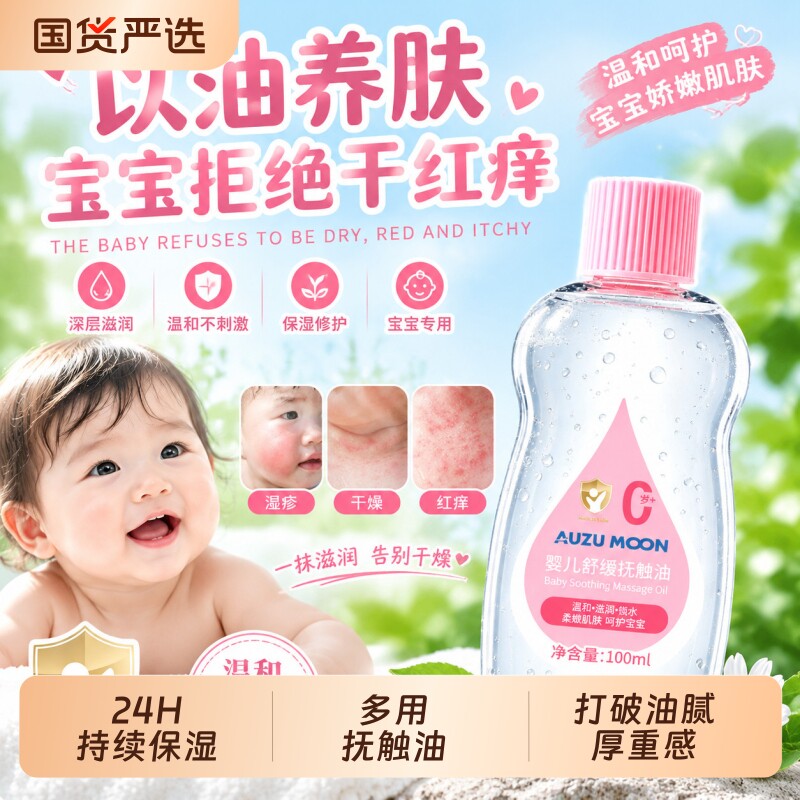 全身新生儿润肤油滋润护肤油全身体新生儿童抚触按摩油宝宝润肤乳