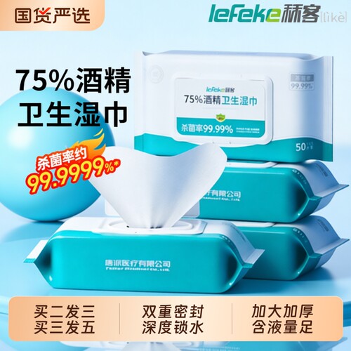 秝客75度酒精湿巾|超1000次加购