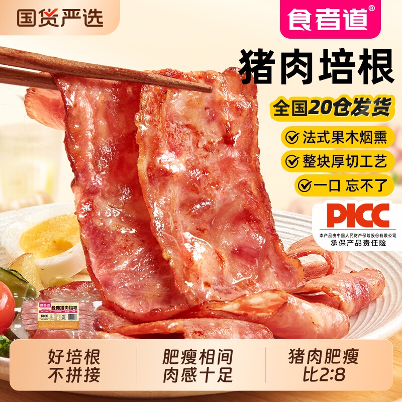 食者道美式培根肉片三明治图片