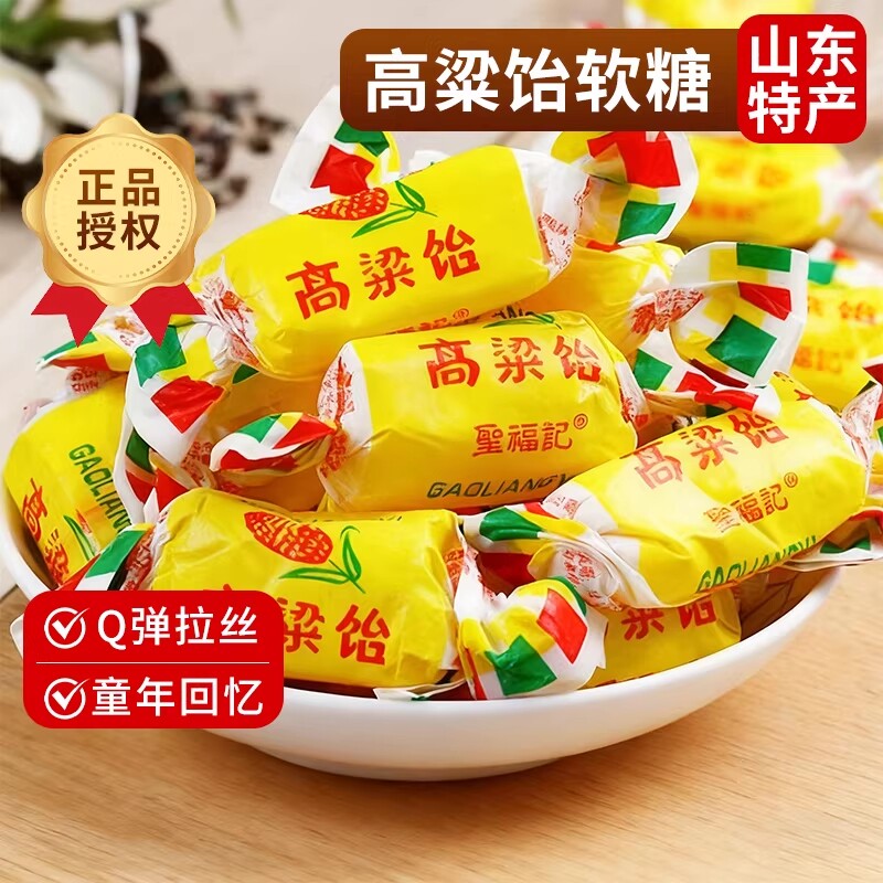 圣福记正品高粱饴山东特产拉丝软糖喜糖老式怡糖零食水果糖果混合