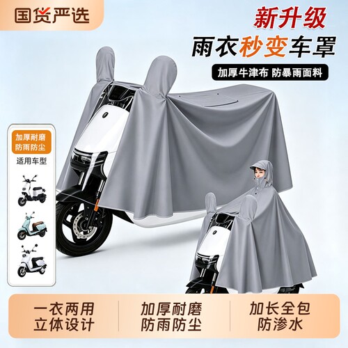 雨衣电动电瓶车专用防雨罩长款全身防暴雨女车罩一体加厚加大雨披